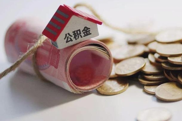 名下有住房公积金怎么提取出来（名下有房公积金余额怎么提取）